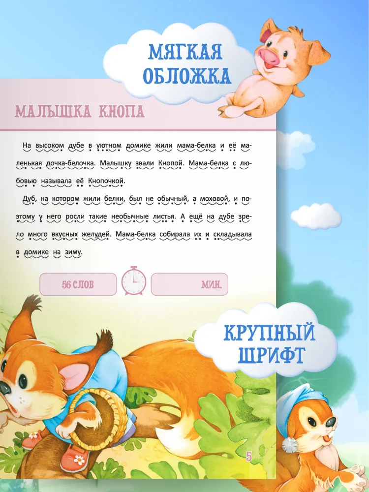 Я читаю сам. Учимся читать по слогам | Бабина Н., вариант, фото 4