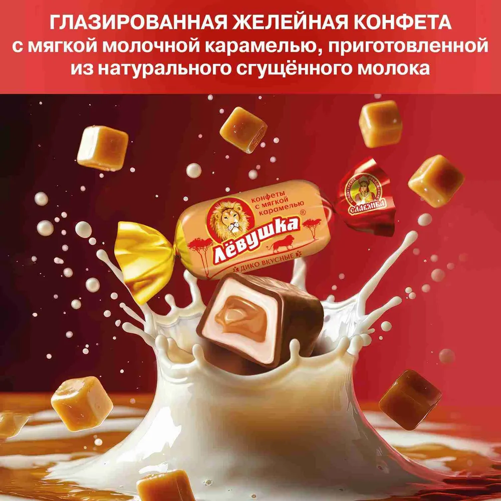 Конфеты шоколадные Славянка Лёвушка , с мягкой карамелью, 199 г, 199 г, фото 3