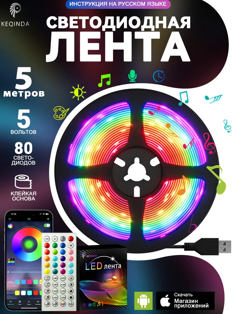 Светодиодная лента: приложение + дистанционное управление затемнением и тонировкой, взаимодействие звука и света, синхронизация и установка без пробоев, вариант