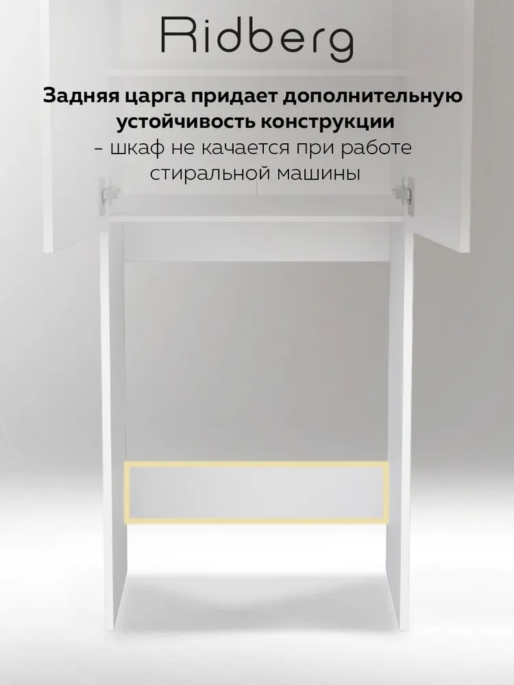 Шкаф пенал над стиральной машиной в ванную Ridberg Никко белый, напольный закрытый шкафчик для ванной с 3 полками и дверцами для хранения хозяйственных принадлежностей, белый, фото 5