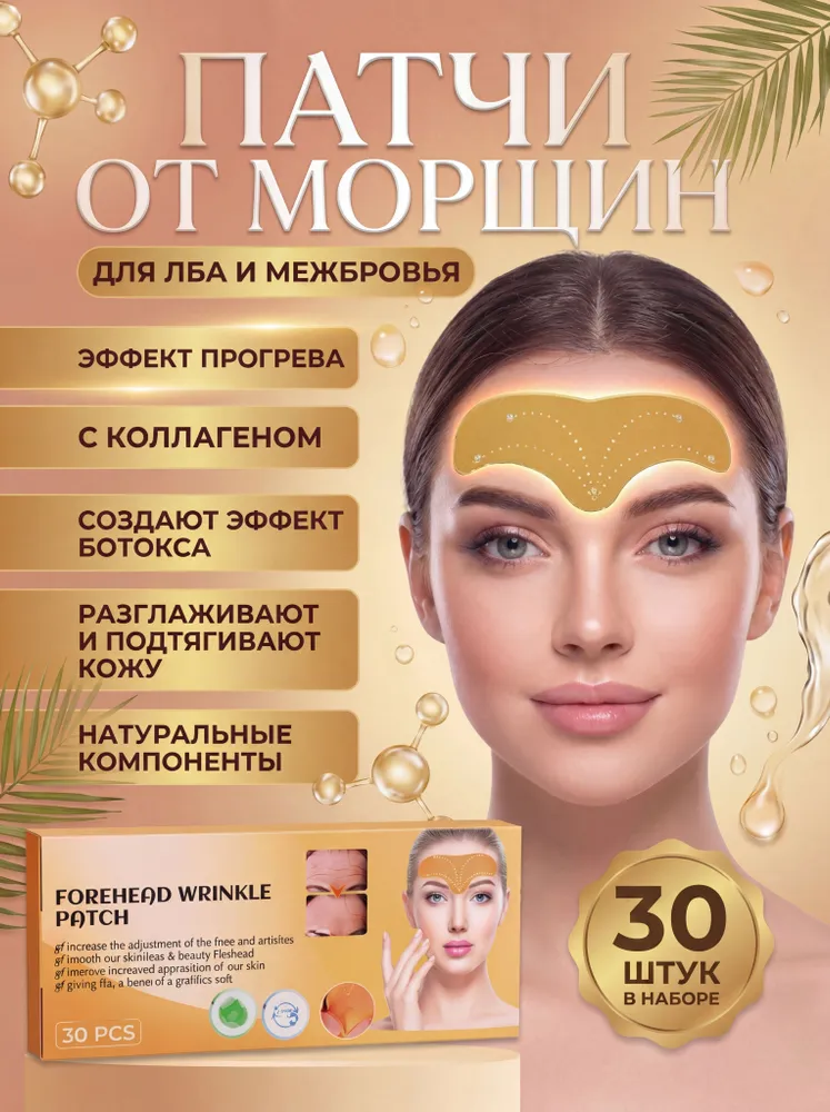 Патчи для лица от морщин на лбу и межбровья, тейпы косметические омолаживающие, 10 шт A.K.S, 30 шт