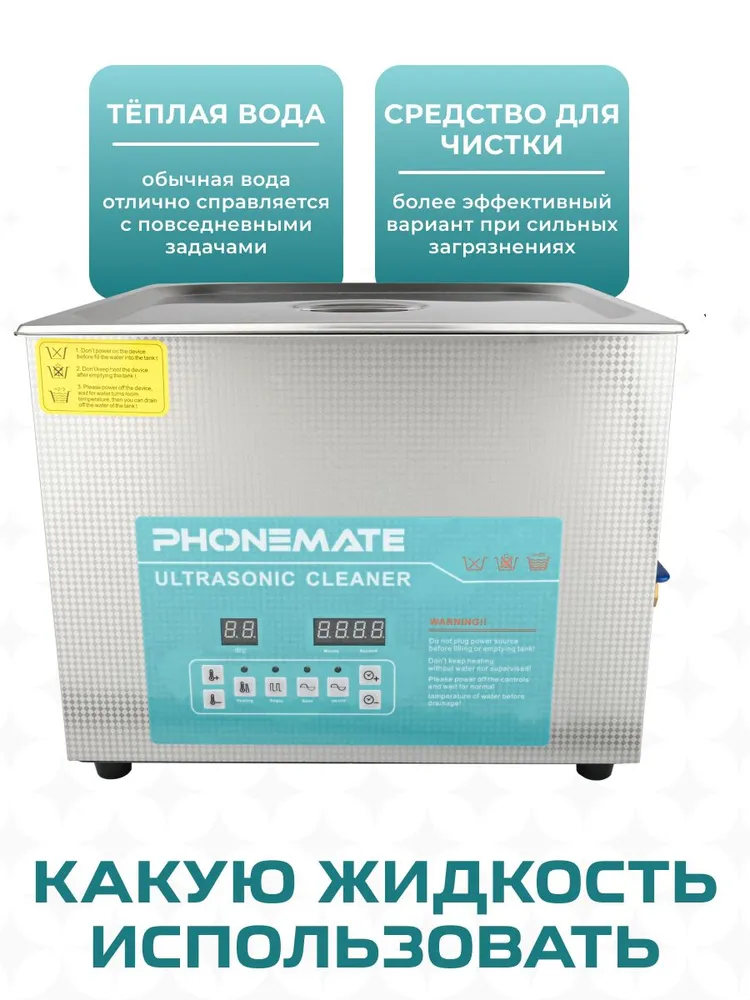 Ультразвуковая ванна Phonemate KZ-D15 15л 450Вт с подогревом до 80C. Максимальная производительность очистки для крупных деталей. Для гарантированной очистки ответственных узлов и партий, 15 л, 450 Вт, фото 6