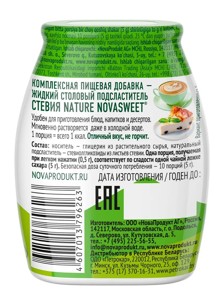 Сахарозаменитель жидкий NOVASWEET Nature, стевия, 80 г, 80 г, фото 4