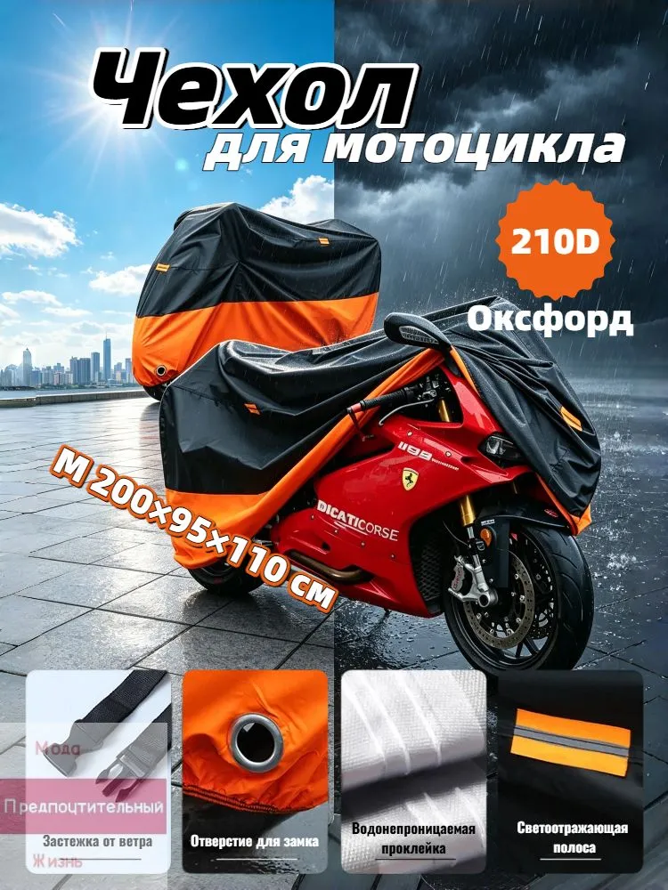 Чехол для мотоцикла универсальный оксфорд 210D, защитный чехол от пыли и УФ, вариант