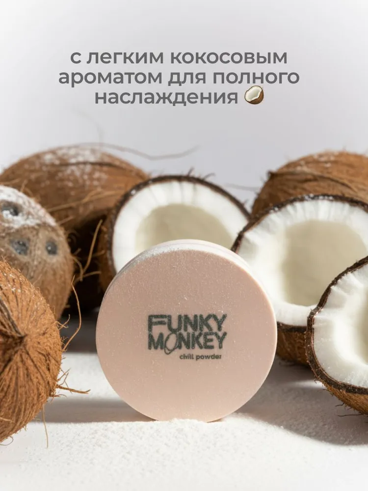 Funky Monkey Пудра для лица рассыпчатая матирующая Chill Powder, прозрачная, прозрачный, фото 3