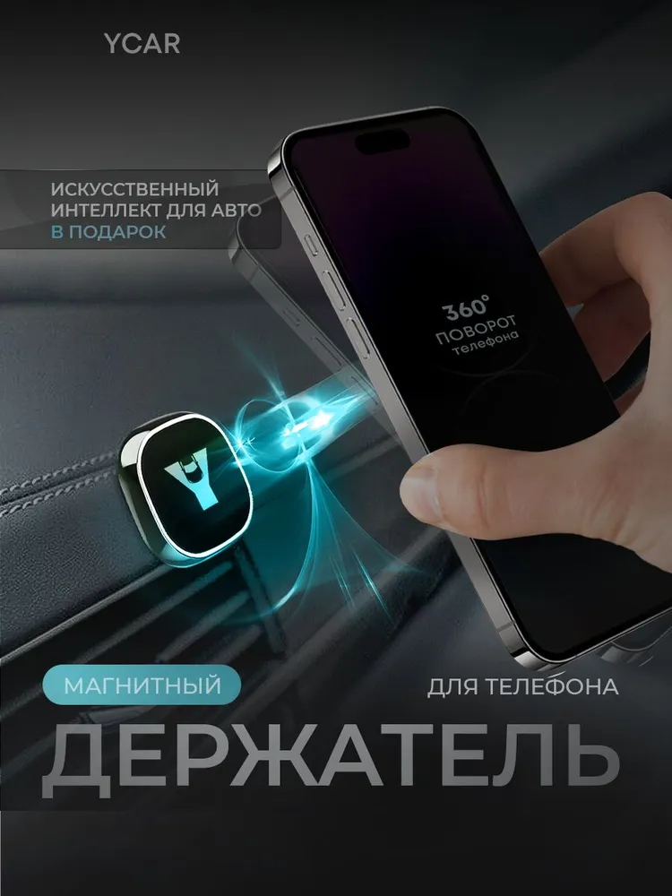 Держатель для телефона автомобильный в машину YCAR магнитный на панель мини, вариант