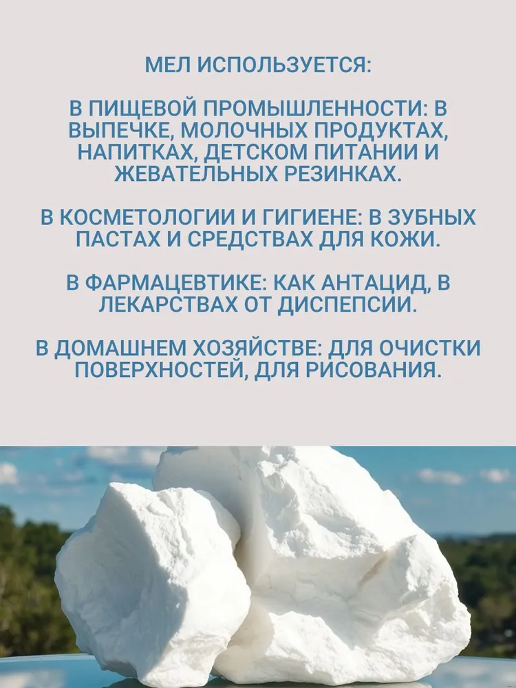 Пищевой мел, вариант, фото 3
