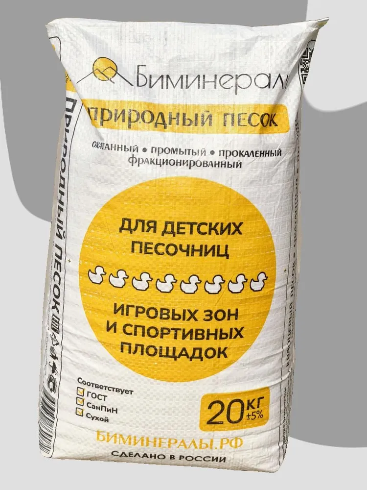 Песок для песочницы и детского творчества, кварцевый 20 кг, фракция 0,1-0,63мм, 20 кг, фото 3