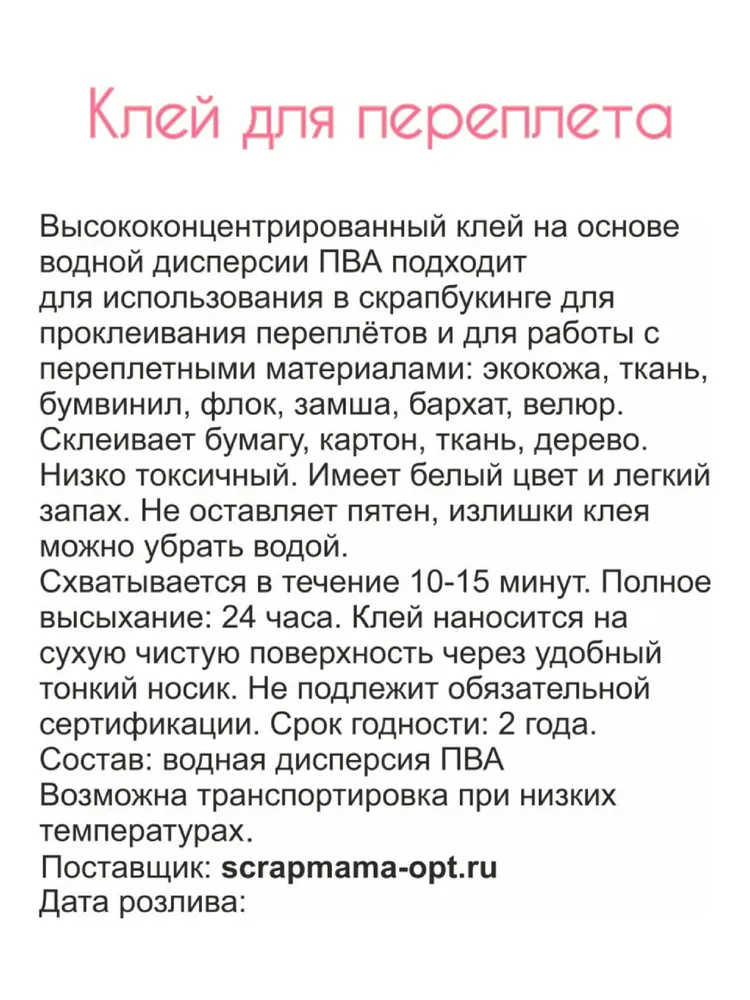 Клей для переплёта и рукоделия Скрапмама, 1 штука 100 мл, 100 мл, фото 4
