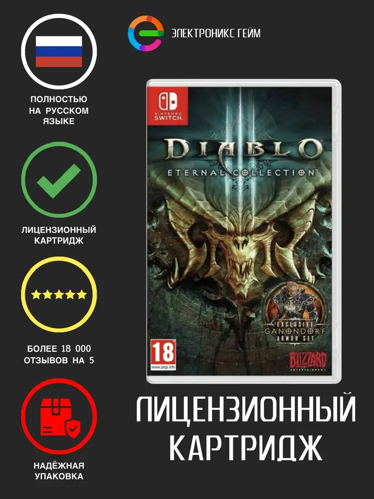 Игра Diablo III Eternal Collection (Nintendo Switch, Русская версия), вариант