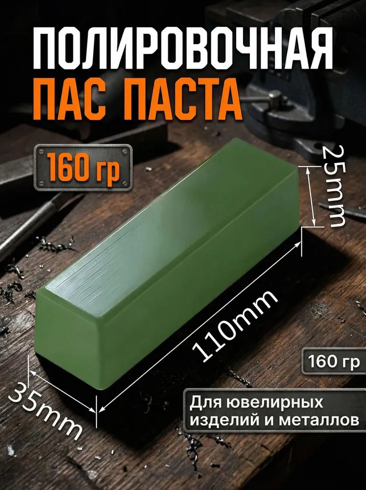 Паста полировальная, вариант