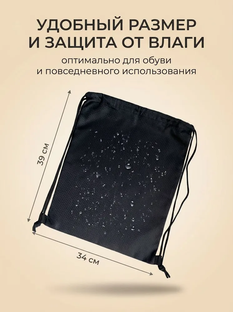 Мешок для обуви, мешок для сменной обуви, водооталкивающий,черный., черный, фото 5