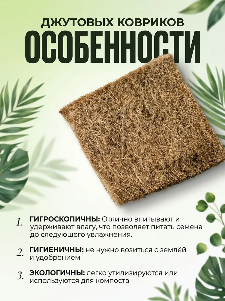 Джутовые коврики для выращивания микрозелени 5 шт, 5 шт, фото 2