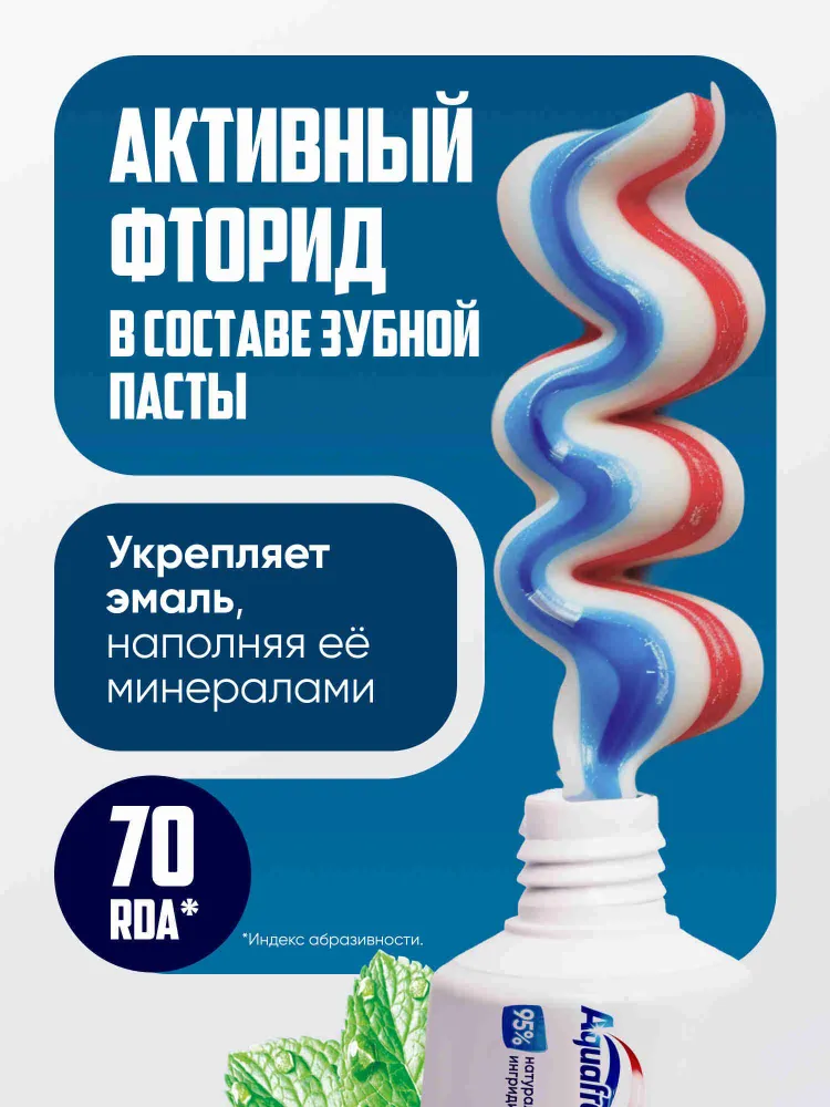 Зубная паста Aquafresh Освежающе-мятная с фтором для тройной защиты полости рта: защита от кариеса, укрепление зубов и свежесть дыхания, 100 мл, 100 мл, фото 3