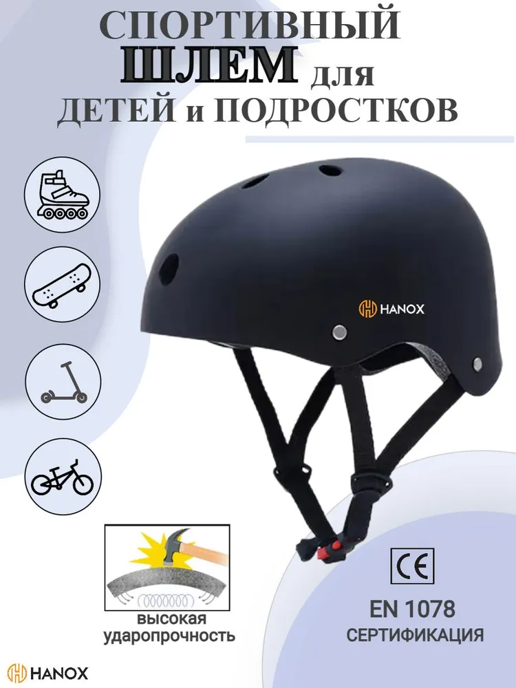 Шлем защитный детский для катания на скейтбординге, роликах, самокатах, велосипедах Vinch-388, черный р.М, черный