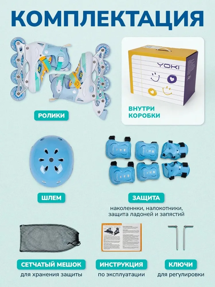Ролики YOKI Joy Set раздвижные квады для девочек и мальчиков с защитой и шлемом, светящиеся колёса, вариант, фото 3