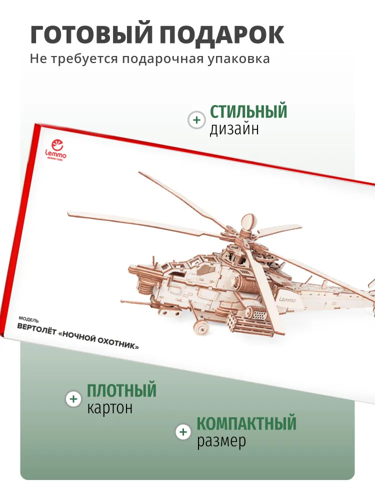 Деревянный конструктор для мальчиков и взрослых, сборная модель Lemmo Вертолет Ночной охотник, вариант, фото 6