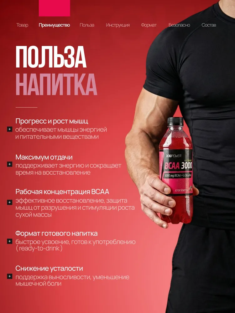 BCAA 3000 напиток без сахара Клюква 6 шт по 500 мл, 6 шт, 500 мл, фото 2