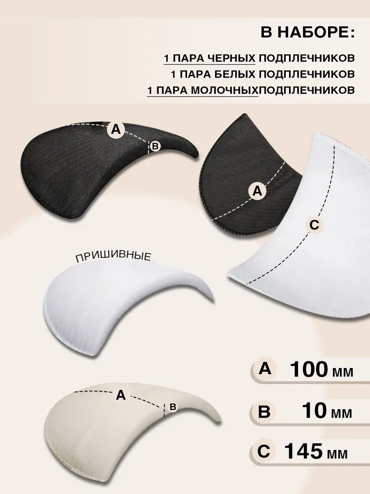 Подплечники для одежды пришивные набор 3шт, 3 шт, фото 2