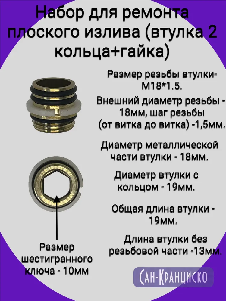 Набор для ремонта плоского излива (втулка 2 кольца + гайка). Ремкомплект №5, вариант, фото 2