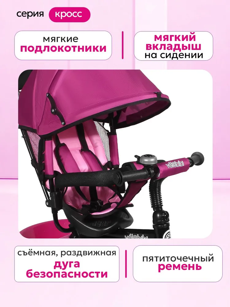 Детский трёхколесный велосипед с родительской ручкой серия "КРОСС", цвет малиновый (Арт. ВЛ-2803), вариант, фото 4