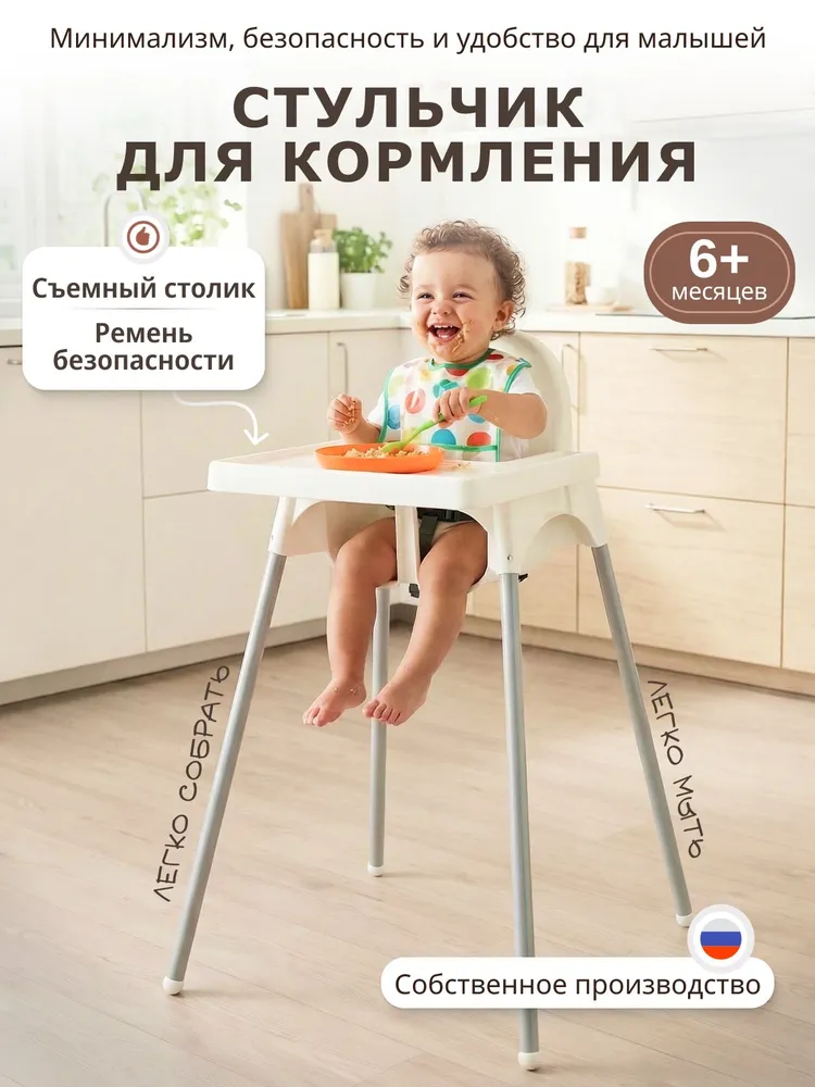 Стульчик для кормления Антилла, детский стул для кормления ребенка, съемный столик, белый, белый