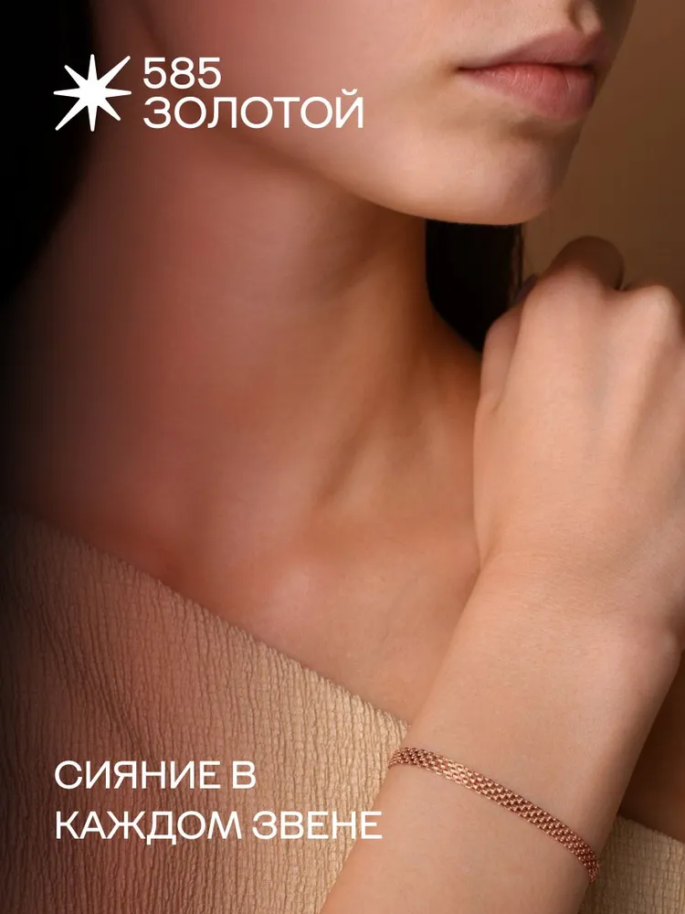 Браслет на руку "Тройная дорожка" золото 585, золотой, фото 2