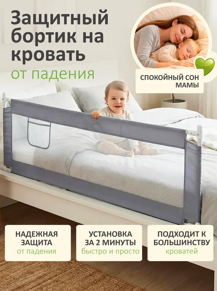 Бортик защитный для кровати от падения 200х40 см, 200x40 см