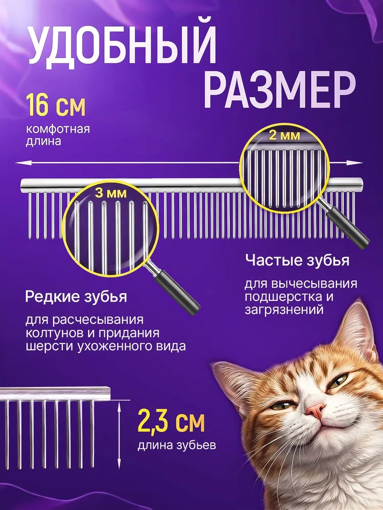 Расческа для собаки, чесалка для кошек, гребень для животных металлический, вариант, фото 3