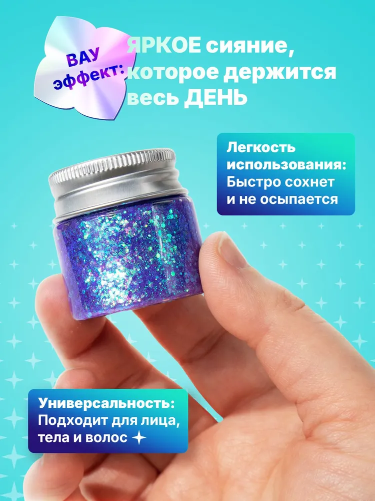 Дуохромный гель глиттер для лица, волос и тела с блестками "Хвост русалки", 30 г, 30 г, фото 3