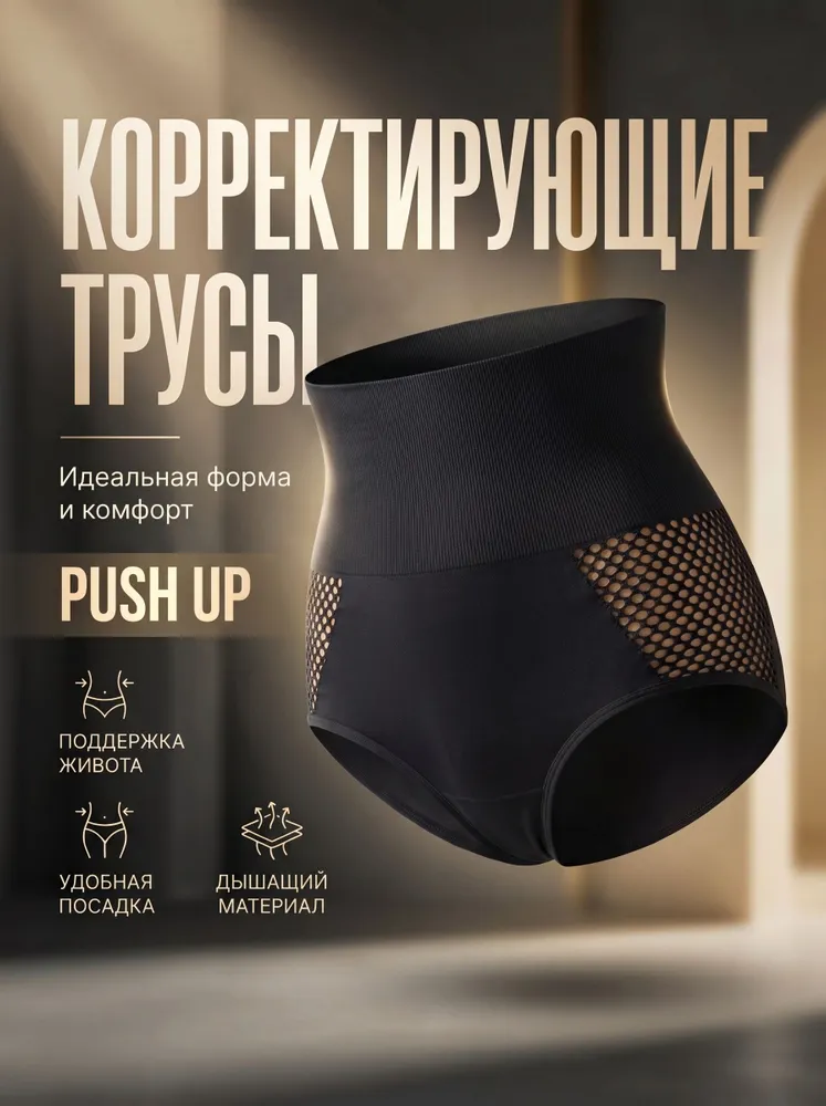 Белье корректирующее, вариант
