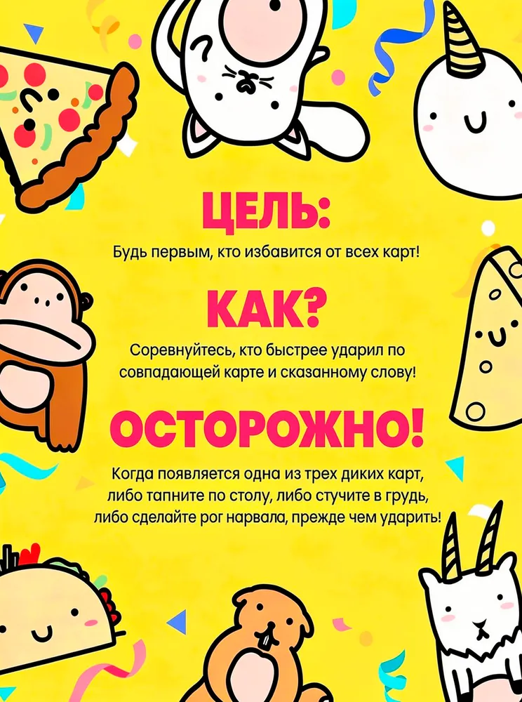 Настольная игра Taco Cat Goat Cheese Pizza (Тако Кот Коза Сыр Пицца). На английском языке., вариант, фото 5