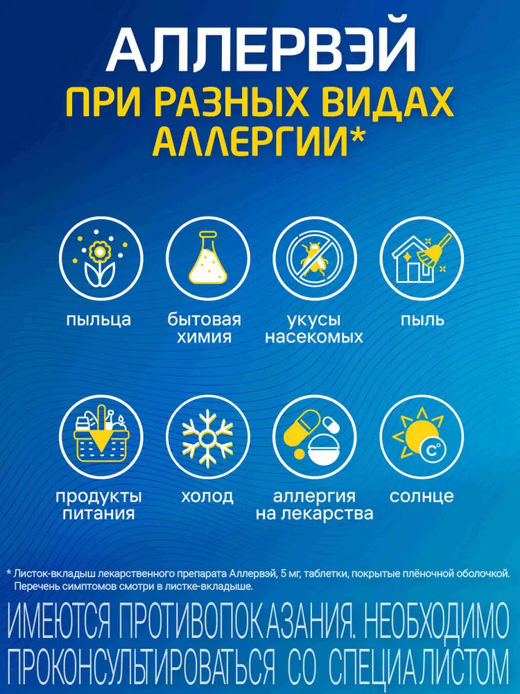 Аллервэй таблетки №30 от аллергии, антигистаминные, 30 шт, 30 шт, фото 6