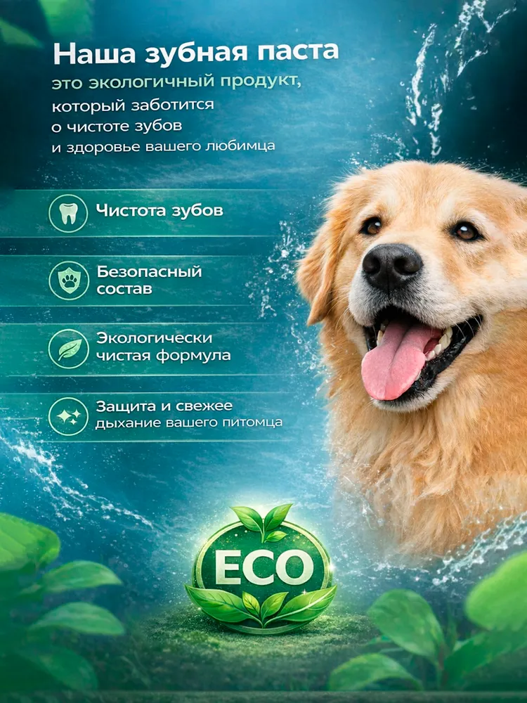 Зубная паста для собак и кошек со вкусом говядины/Гель для гигиены зубов и десен от запаха из пасти и налета, вариант, фото 3