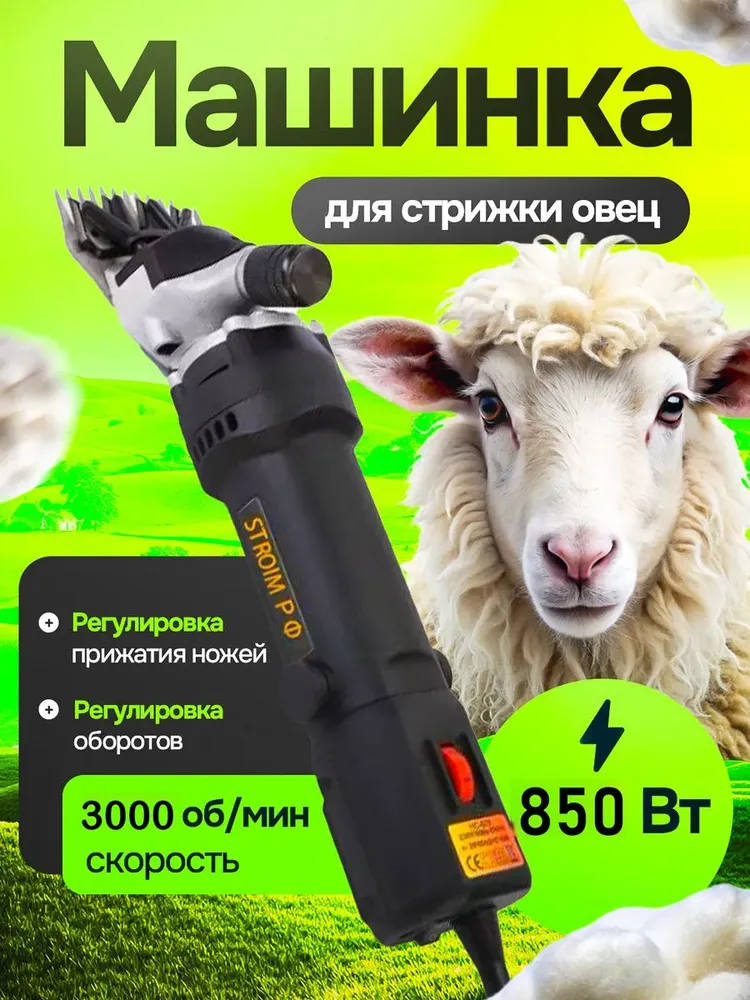 Машинка для стрижки овец электрическая профессиональная / Триммер для стрижки овец, вариант
