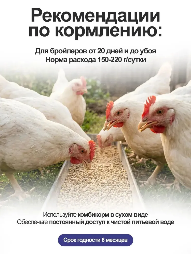 Комбикорм для бройлеров Финиш ПК-6 , корм 25 кг , гранулированный корм для быстрого набора веса для птиц, куриц, цыплят, 25 кг, фото 3