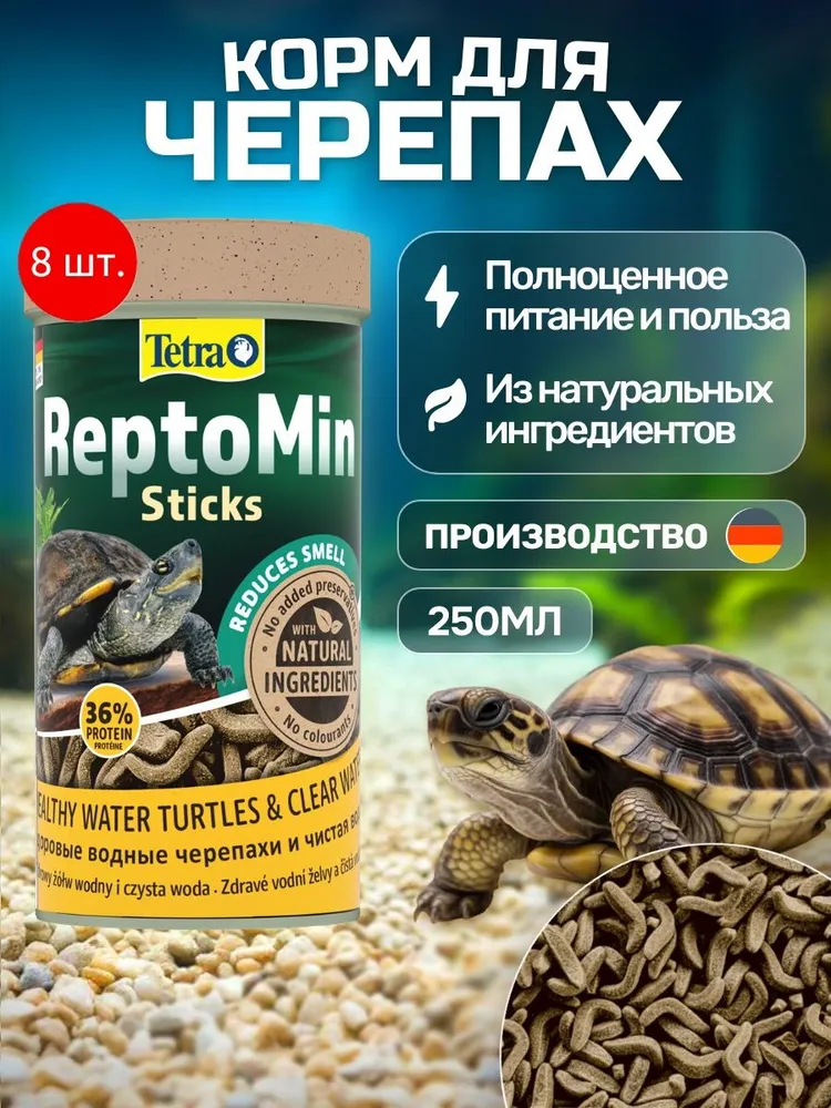 Tetra ReptoMin Sticks корм в виде палочек для водных черепах 1 л. Тетра РептоМин Стикс, 2 л, 250 мл