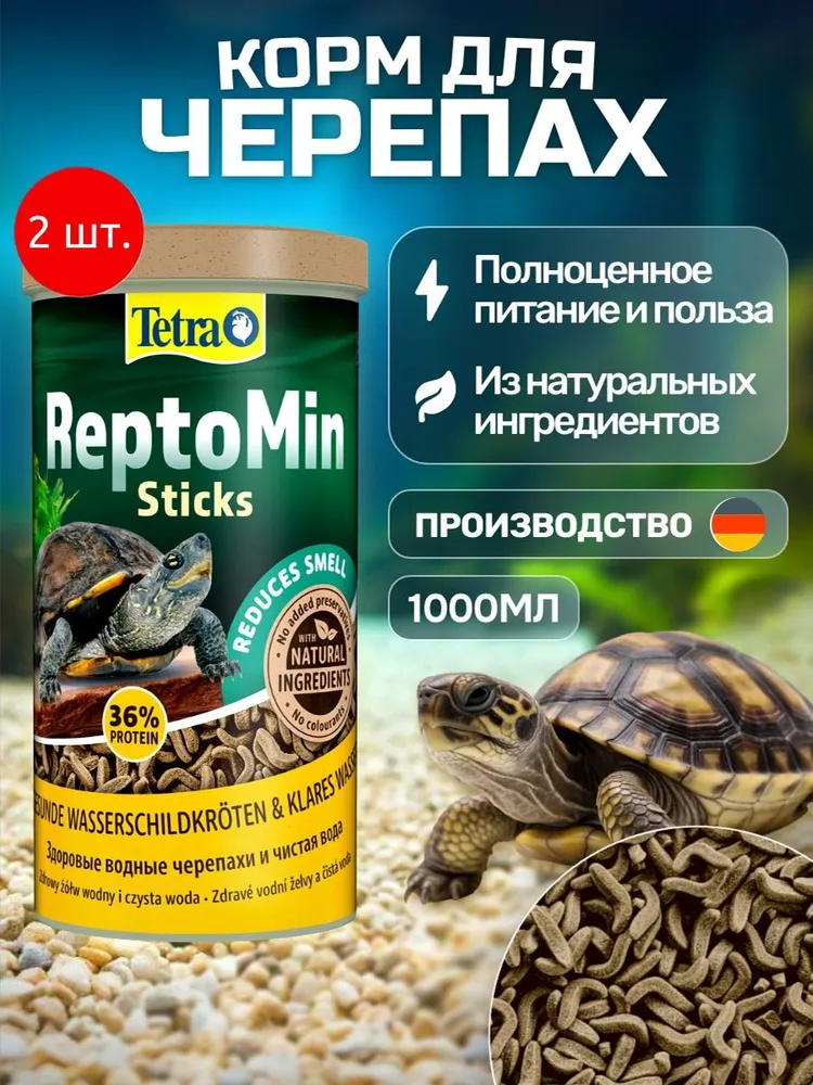 Tetra ReptoMin Sticks корм в виде палочек для водных черепах 1 л. Тетра РептоМин Стикс, 2 л, 1 л
