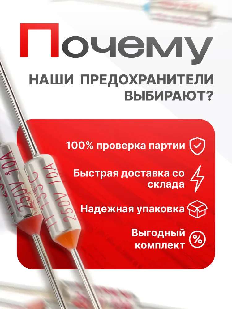 Термопредохранитель RY 250V 10A Tf 121 C, 5 шт., 5 шт, фото 2