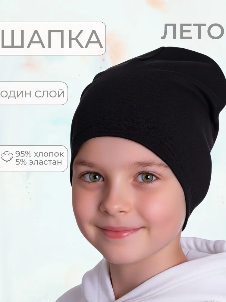 Шапка бини elFoxo летняя однослойная, 1 шт, 1 шт