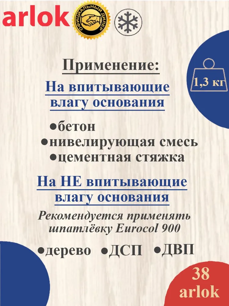 Клей forbo arlok 38 для кварц-виниловой плитки, ПВХ-плитки, виниловой плитки, SPC, WPC 1,3 кг, 1,3 кг, фото 3