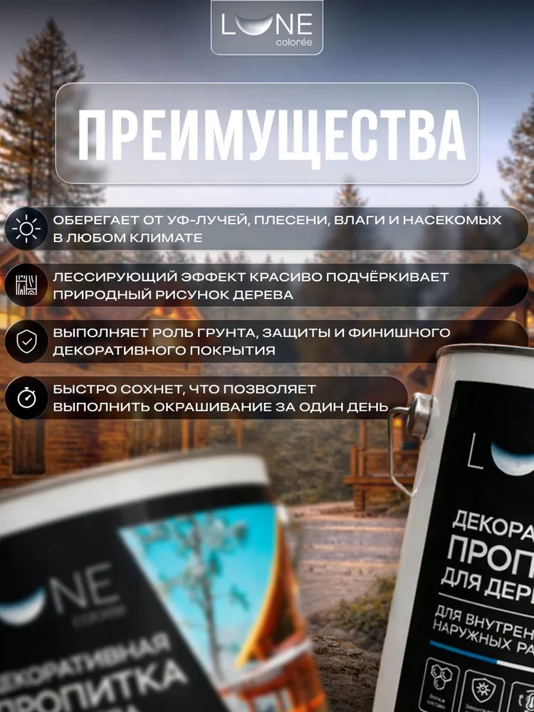 Декоративная пропитка антисептик для дерева для наружных работ влагостойкая LUNE COLOREE, цвет Махагон (коричнево-красная), 2,7 л, 2,7 л, фото 2