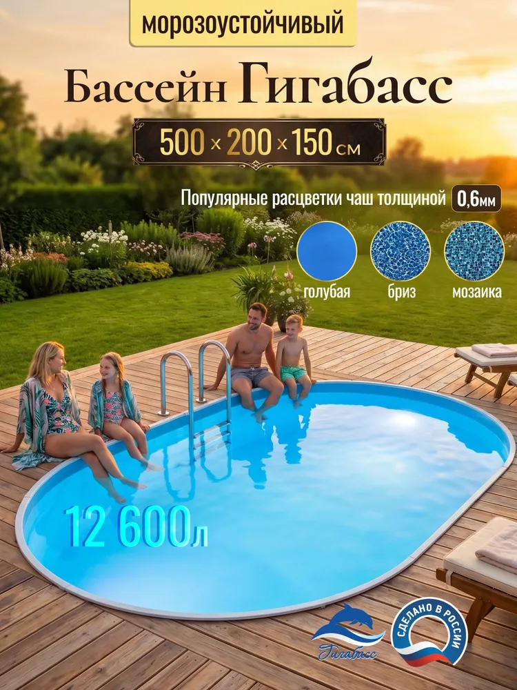 Бассейн 6 х 3,5 х 1,5 м ГИГАБАСС овальный каркасный морозоустойчивый вкапываемый, 5x2x1.5 м
