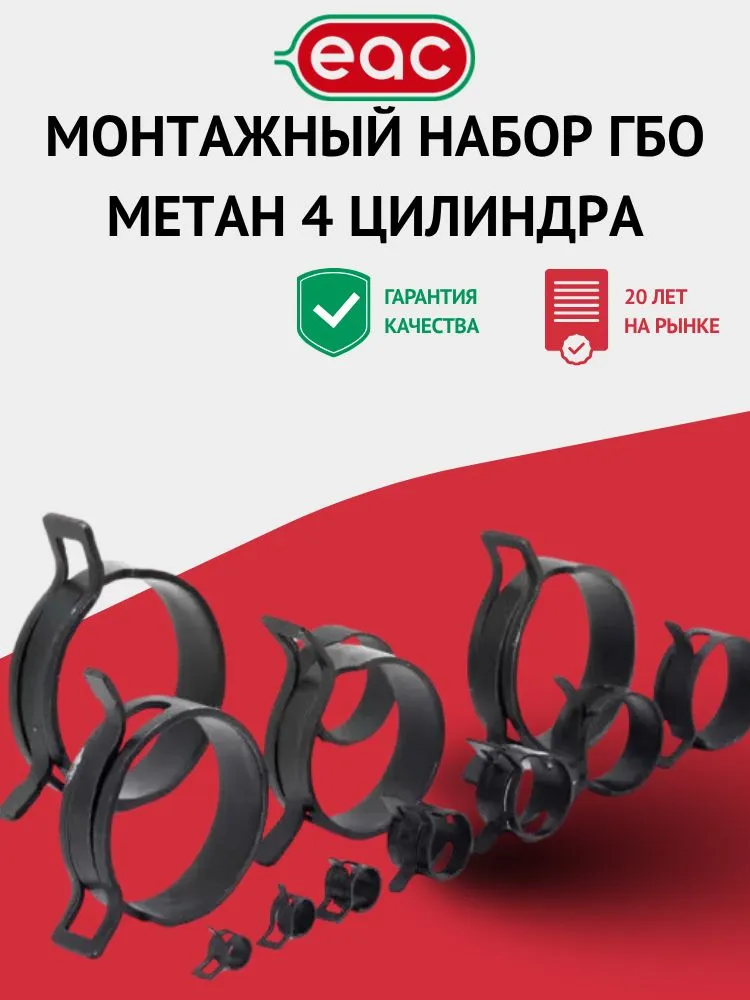 Монтажный набор ГБО метан 4 цилиндра (ОРИГИНАЛ), вариант, фото 4