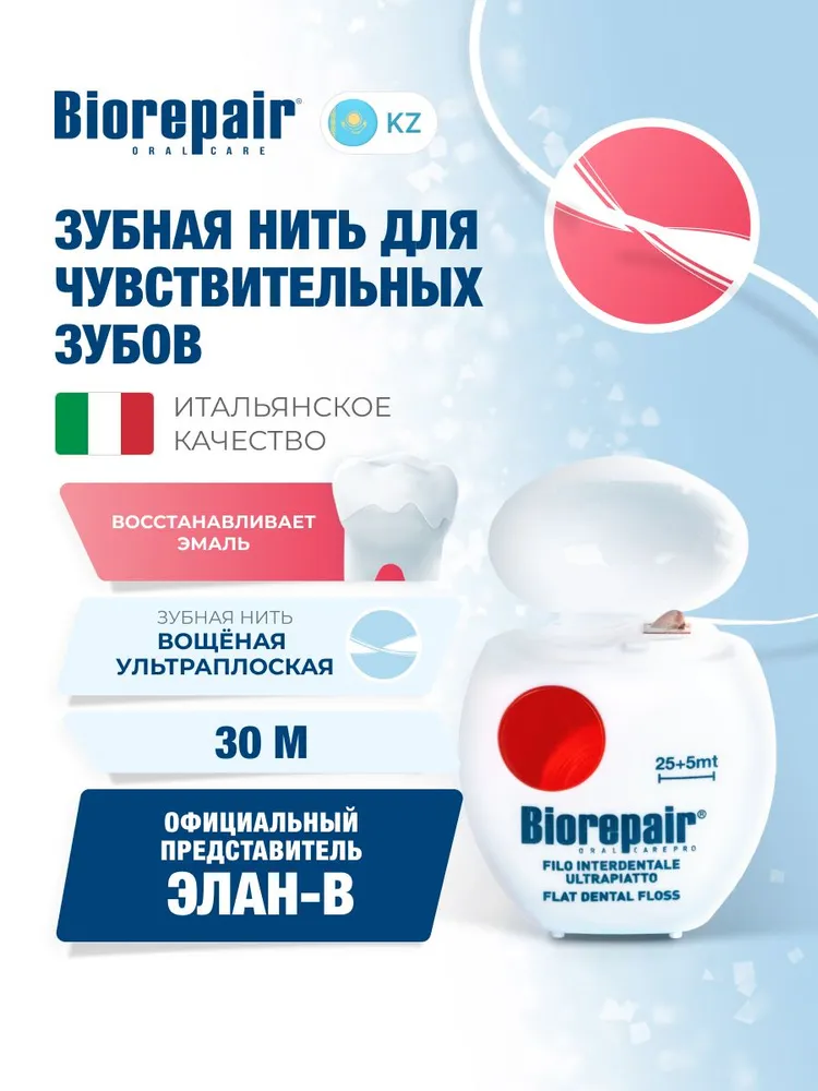 Зубная нить ультра-плоская без воска Biorepair Filo Non Cerato Ultrapiatto, 25+5 м, 5 м