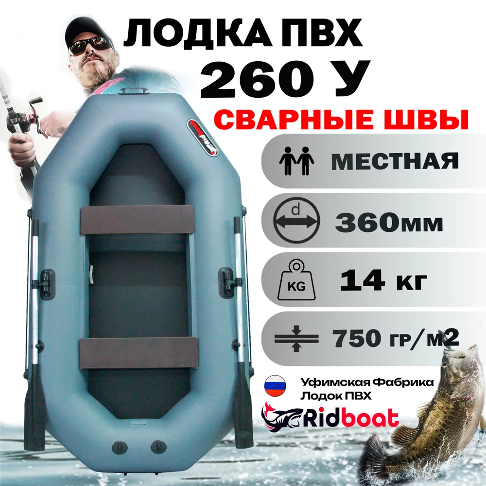 Лодка ПВХ Ridboat У260 зеленая двухместная диаметр борта 360мм для рыбалки для охоты для сплава и путешествий, серый