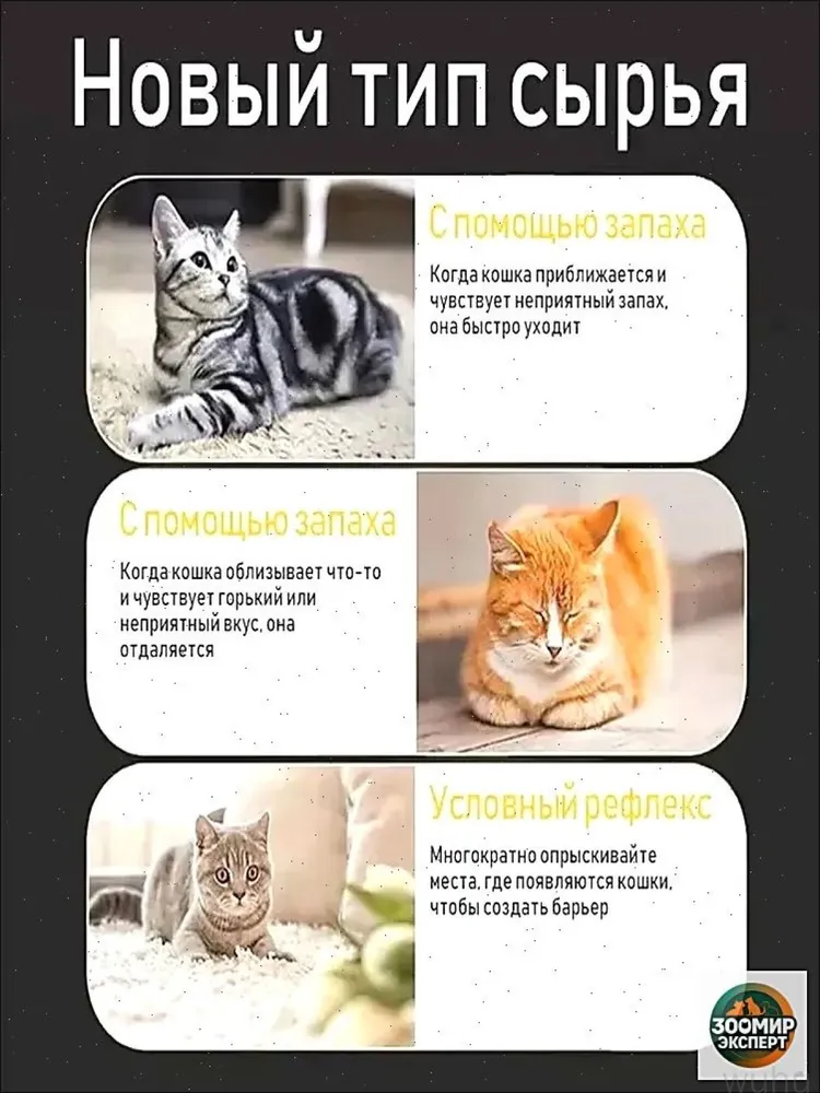 Антикошачий спрей для защиты от кошек и собак, вариант, фото 6