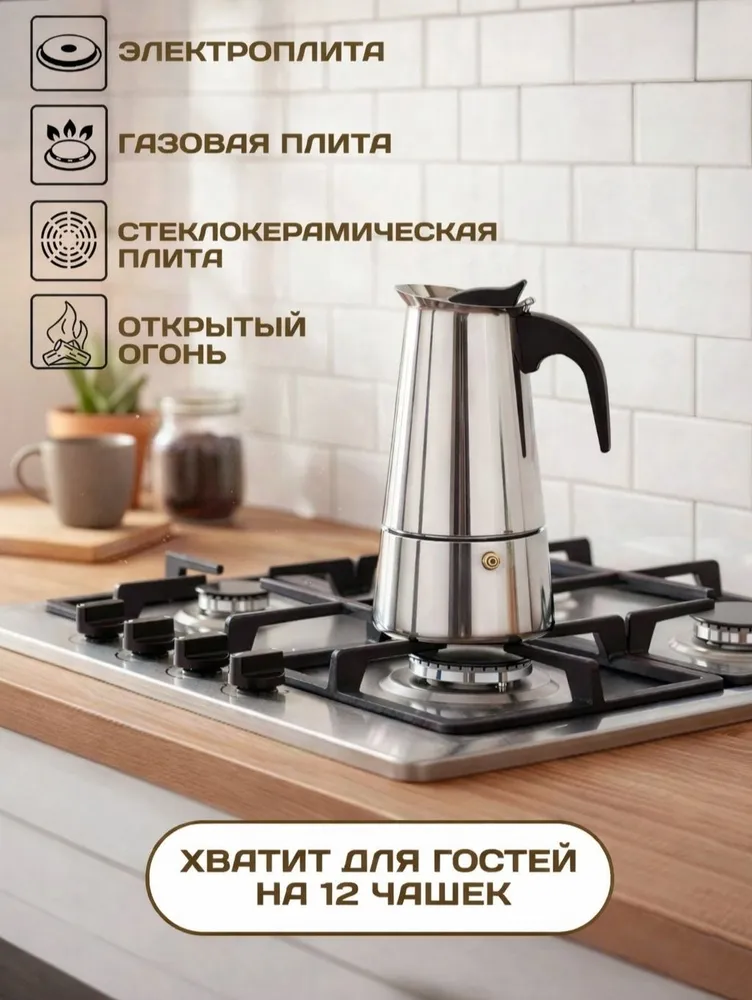 Гейзерная кофеварка 12 чашек 800 мл нержавеющая сталь, эспрессо-кофе, компактная moka pot, для дома и путешествий, 800 мл, фото 4