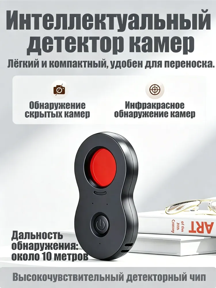 Детектор для поиска скрытых камер, вариант