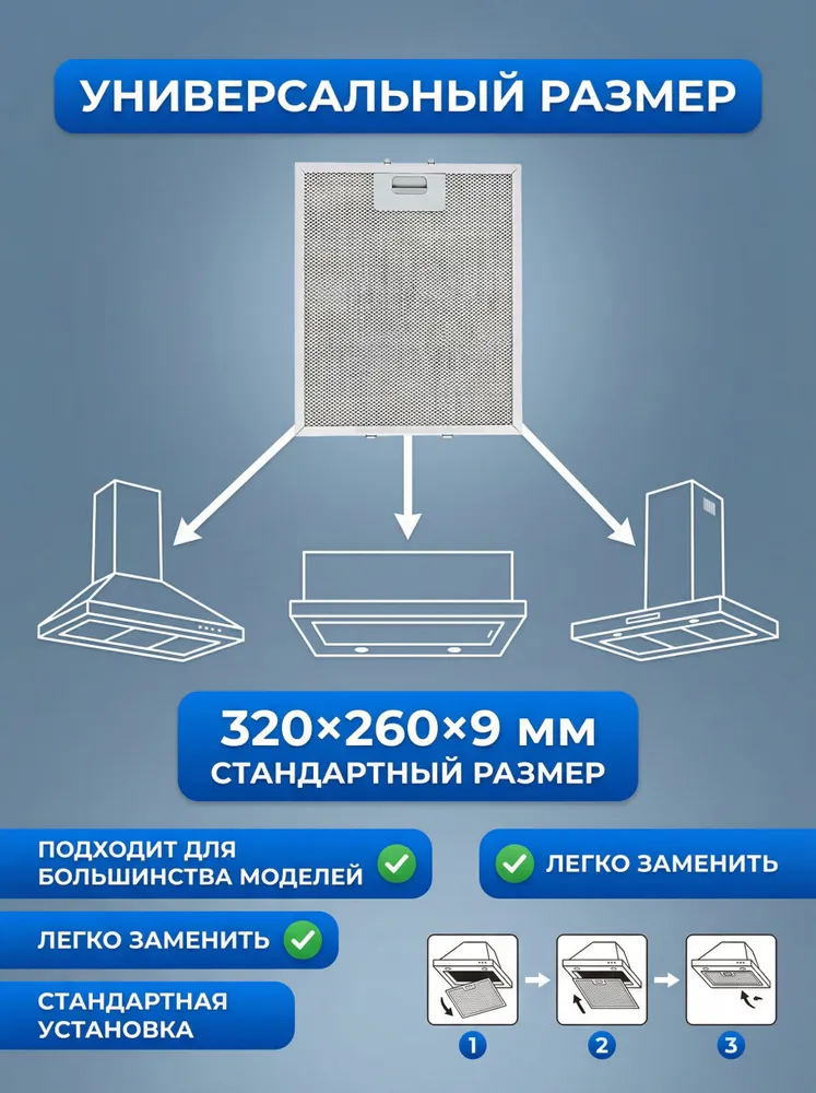 Фильтр жировой рамочный 320*26*9 мм, 5 слоёв алюминиевой сетки, для кухонной вытяжки, 1 шт, 320x26, 1 шт, фото 6